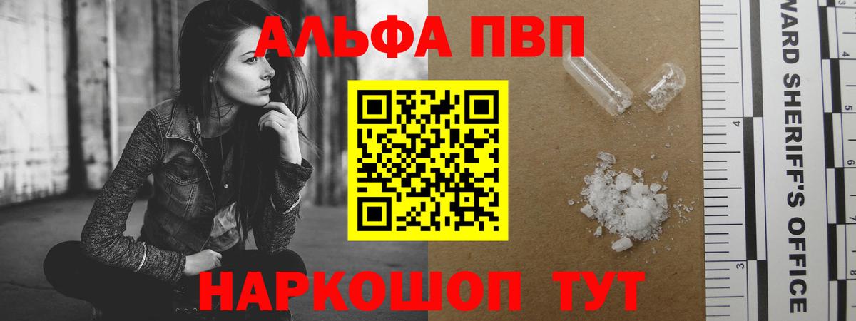 A PVP  Вход с VPN  Жигулёвск  Alpha-PVP Crystall  A PVP Crystall  Alpha PVP VHQ 