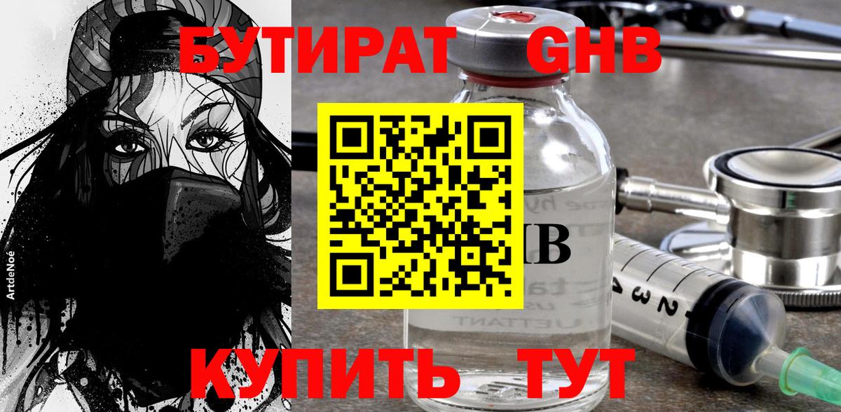 БУТИРАТ бутандиол Жигулёвск