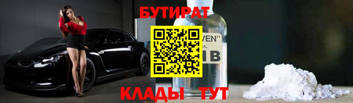 Бутират  Бутират 99%  Вход с VPN  Жигулёвск 