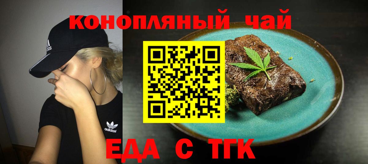 Жигулёвск  Печенье с ТГК марихуана  Вход с VPN 