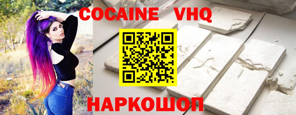 КОКАИН VHQ  Вход с VPN  Жигулёвск  Cocaine Боливия 