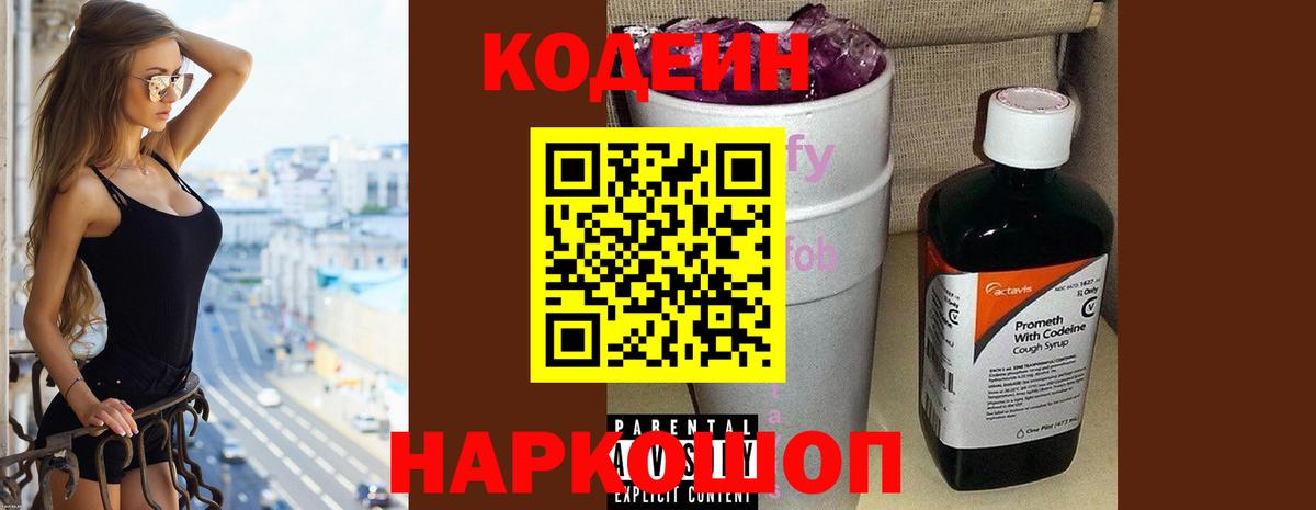 Кодеиновый сироп Lean Purple Drank Жигулёвск