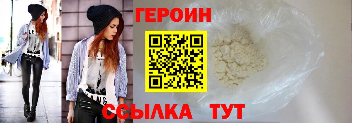 Героин VHQ Жигулёвск